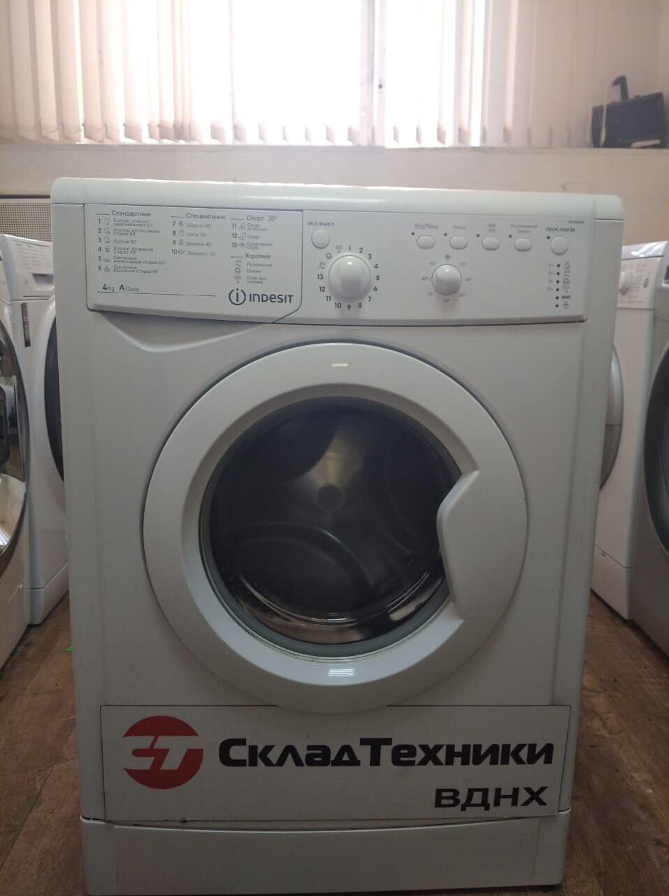 Стиральная машина Indesit IWUB4085